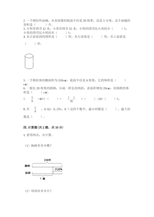 苏教版六年级下册数学期中测试卷（夺冠）.docx