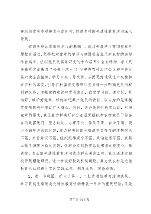 学习贯彻落实党章的情况汇报.docx