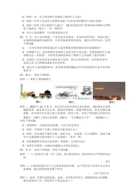 【部编】人教版九年级历史上册期末测试题(含答案)100623.docx