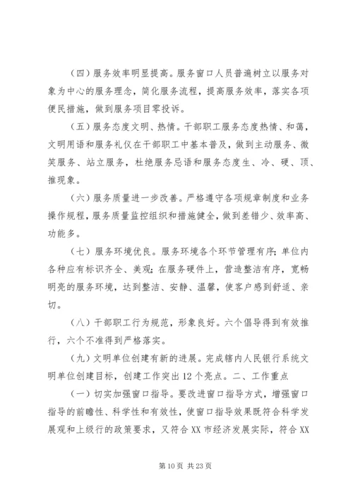 银行纠风工作实施方案.docx