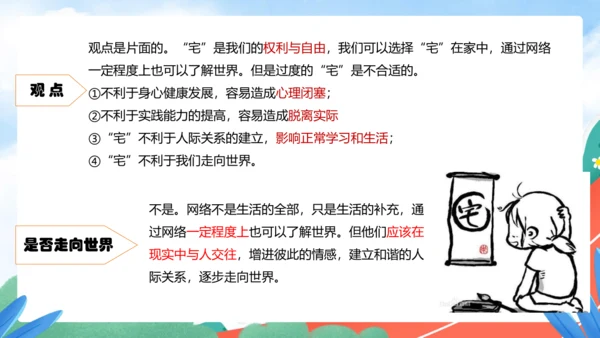 5.1 走向世界大舞台