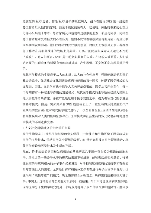 剖析医学科学的人文价值