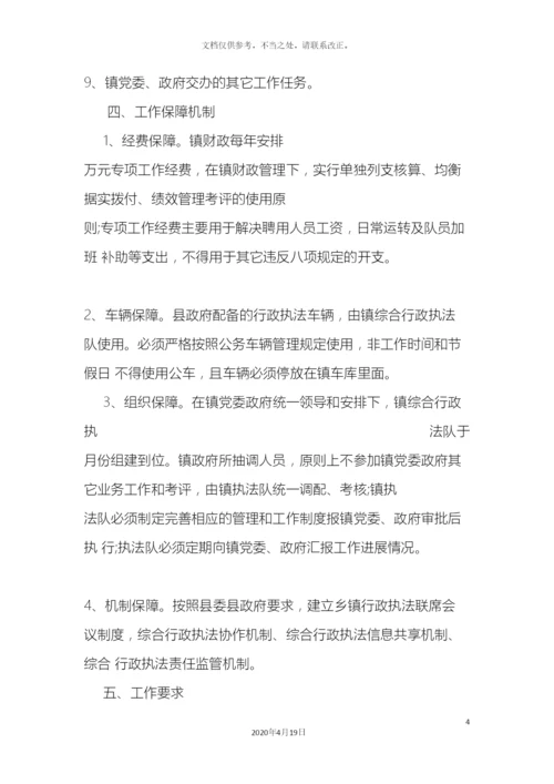 乡镇综合行政执法改革工作方案.docx