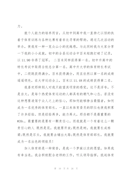 竞选体育部的演讲稿十二篇.docx