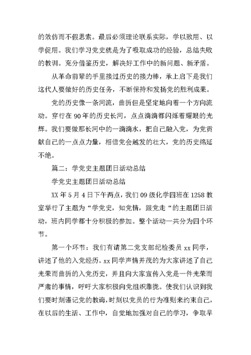 学党史活动总结