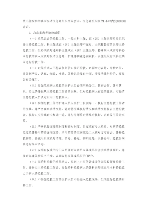 十八项医疗质量安全核心制度.docx