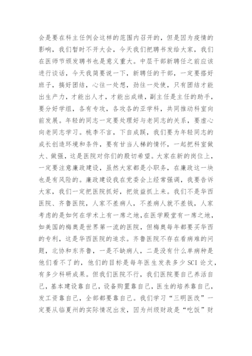 医师节大会党委书记致辞(精选8篇).docx