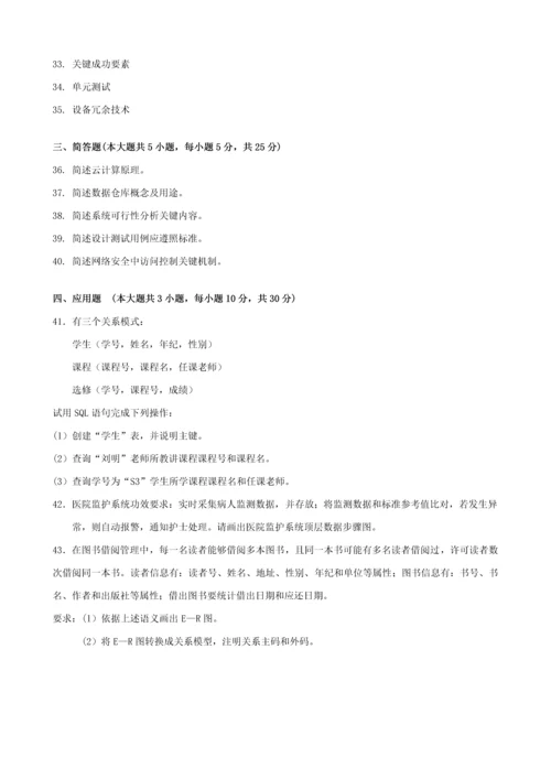 标准管理系统中计算机应用试题和答案.docx