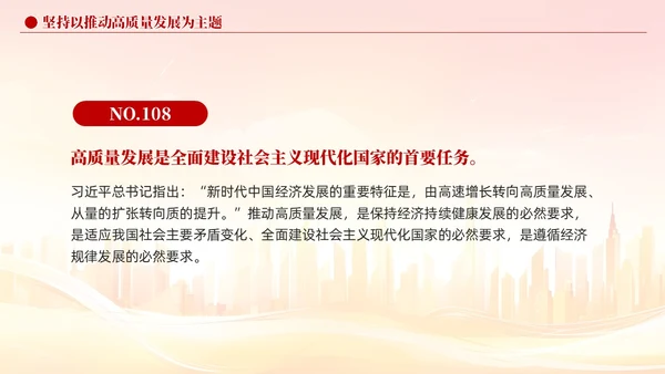 版学习纲要党课ppt以新发展理念引领高质量发展党建