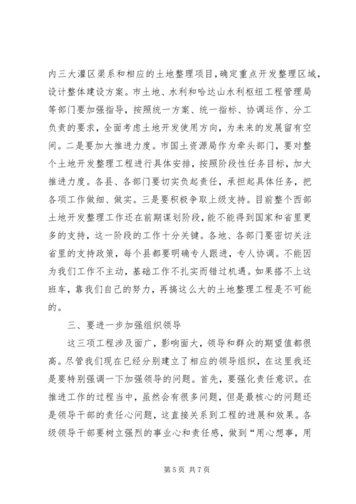 市长在农村饮水及土地整理专题会讲话.docx