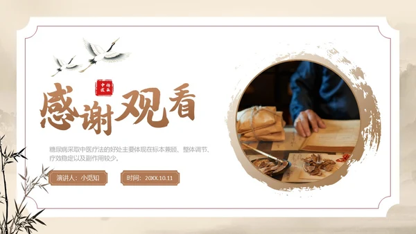棕色水墨传统笔刷大气中医药糖尿病护理实拍操作培训PPT