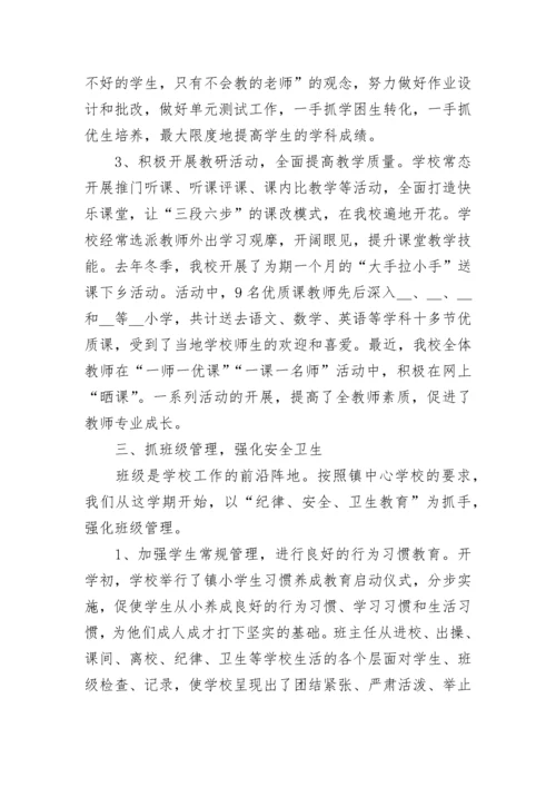 2023小学学校工作总结.docx