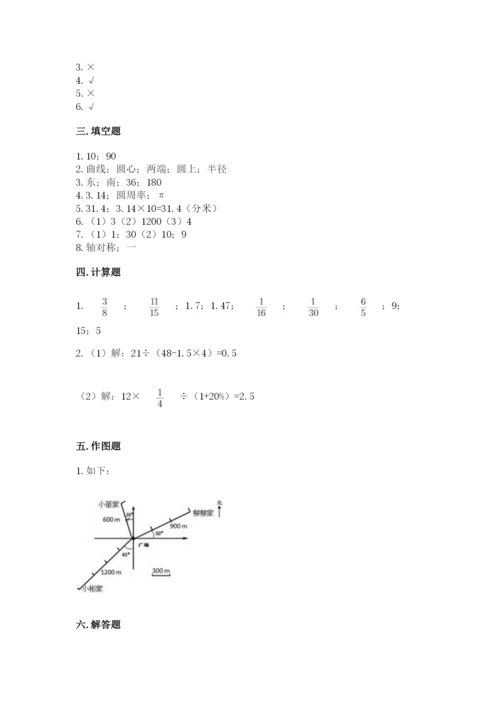小学六年级数学上册期末卷附参考答案【模拟题】.docx