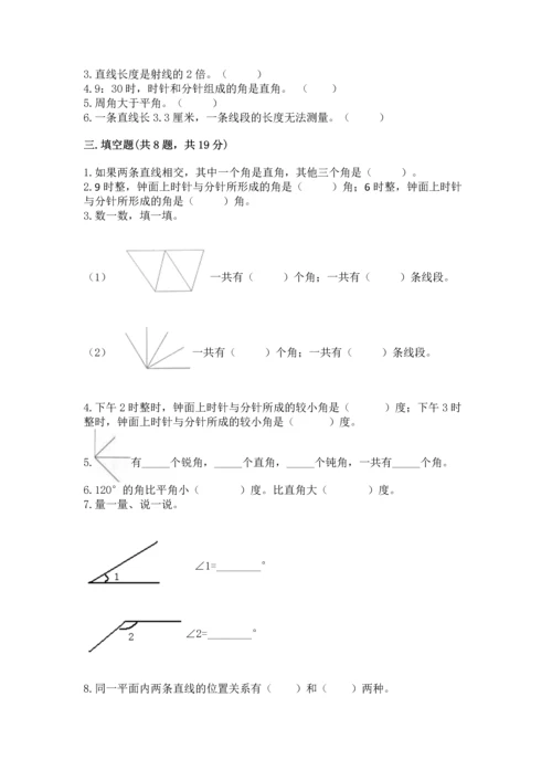 西师大版四年级上册数学第三单元 角 测试卷及参考答案【黄金题型】.docx