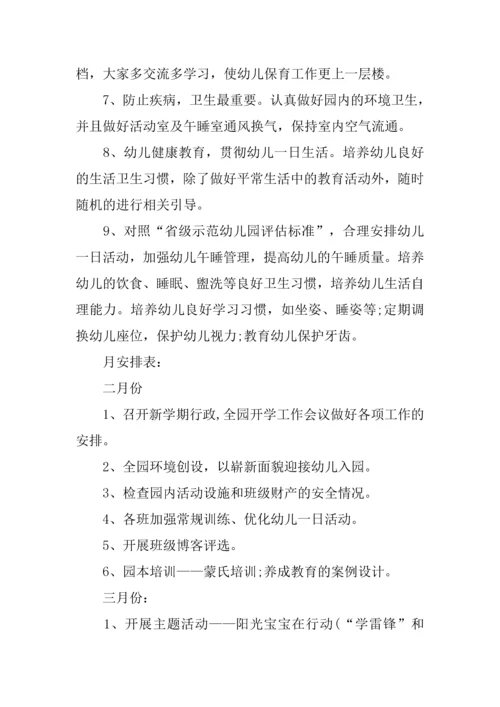 示范幼儿园园务工作计划.docx