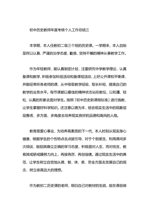 初中历史教师工作总结.docx