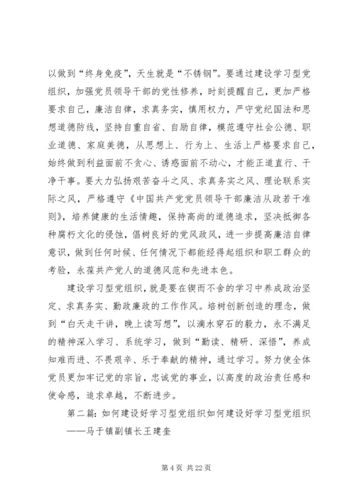 浅谈如何抓好学习型党组织建设.docx