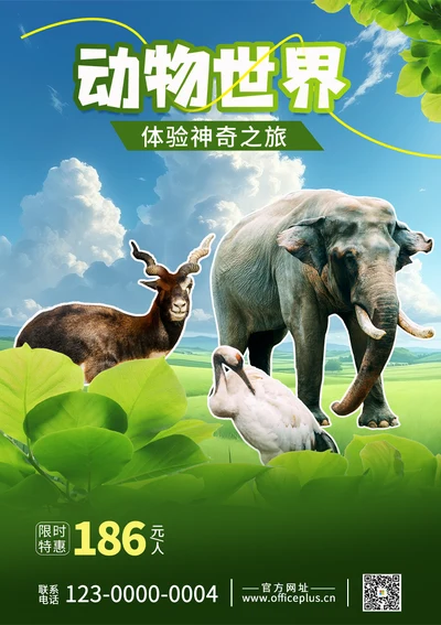 06动物世界旅游海报