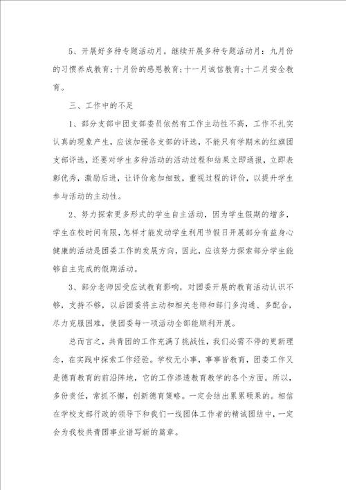 2021年学校共青团工作总结学校共青团工作总结三篇