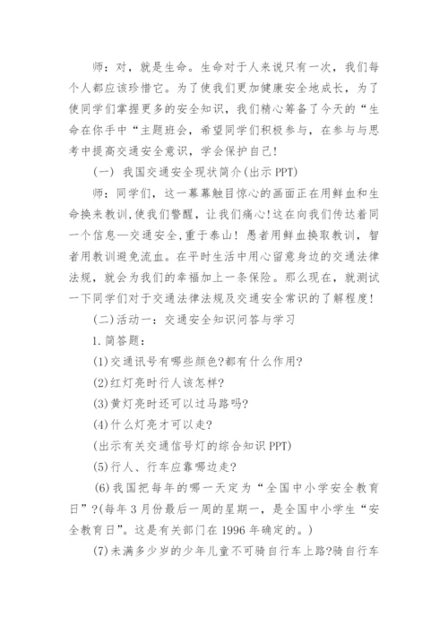 初中班主任主题班会内容记录（精选10篇）.docx