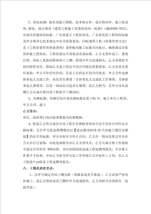 砌筑抹灰劳务承包合同