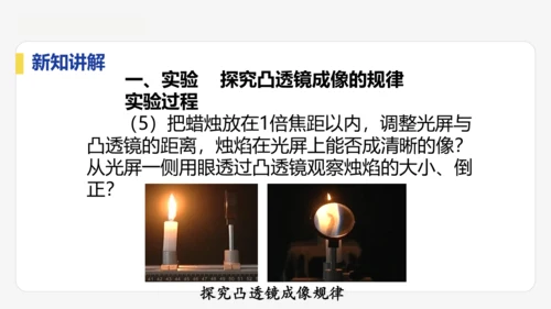 5.3   凸透镜成像的规律    课件