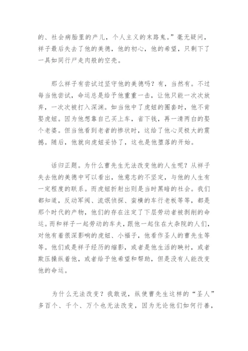 骆驼祥子小论文600字初中(精选4篇).docx