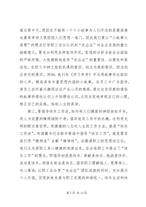 发电企业思想政治思考.docx