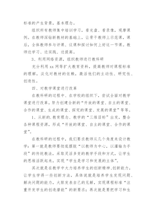 学校课题工作总结.docx