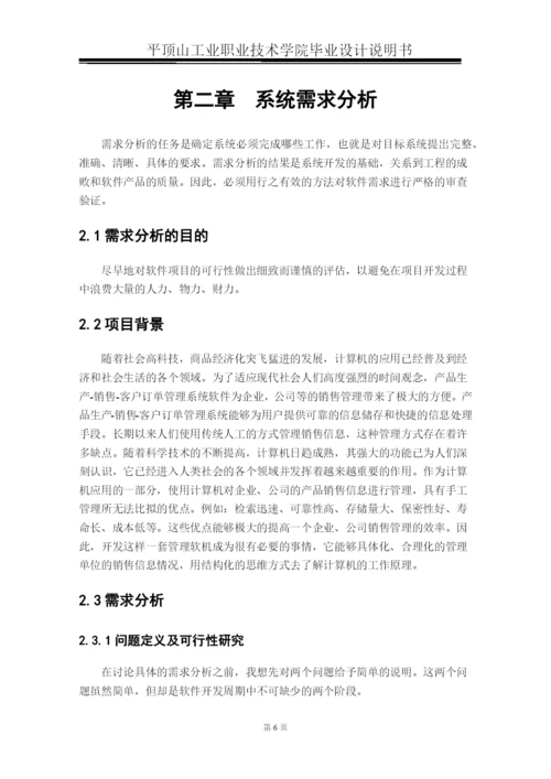 毕业论文(销售管理系统).docx