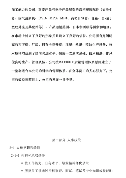 深圳公司员工标准手册.docx