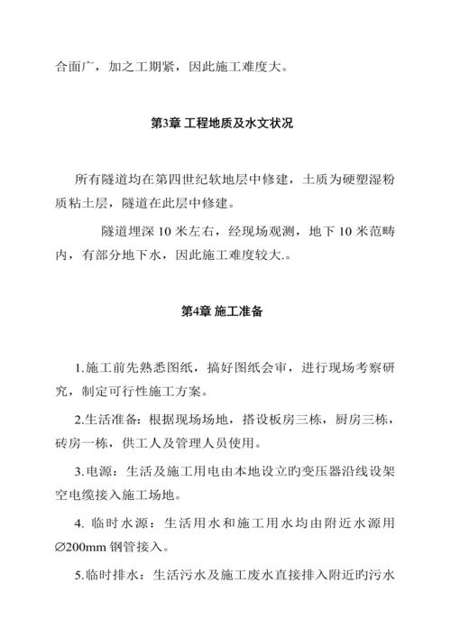 电力关键工程暗挖法综合施工组织设计.docx