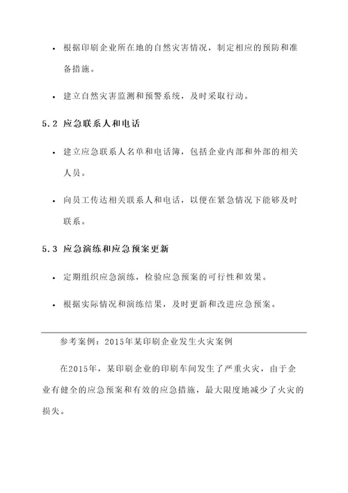 印刷企业的应急方案