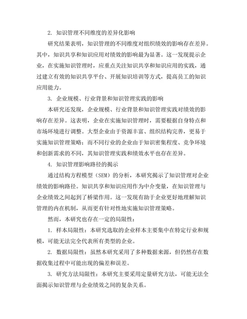 知识管理在提升组织绩效中的作用