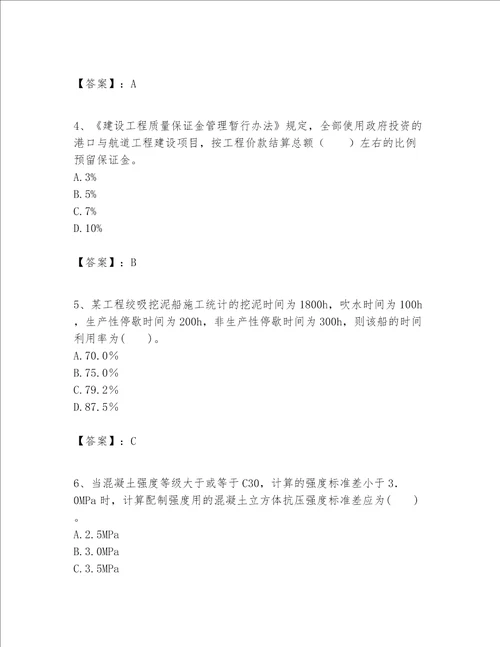 一级建造师之一建港口与航道工程实务题库新版