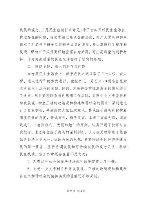 民主生活会情况报告 (12).docx