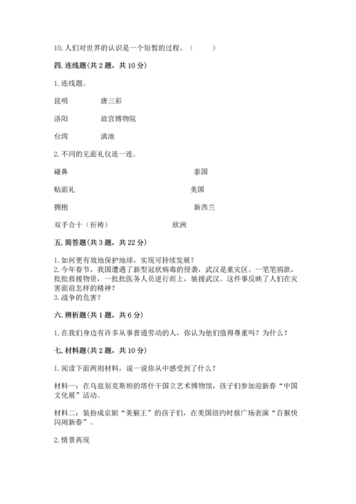 六年级下册道德与法治 《期末测试卷》及答案1套.docx