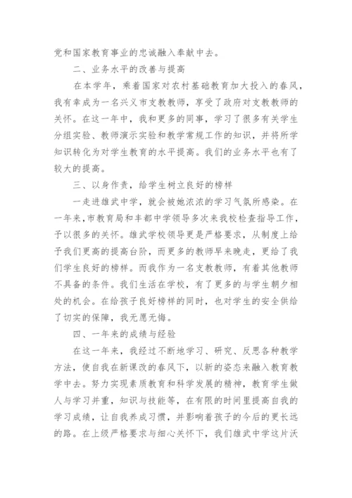2021年支教教师年度考核个人总结【五篇】.docx