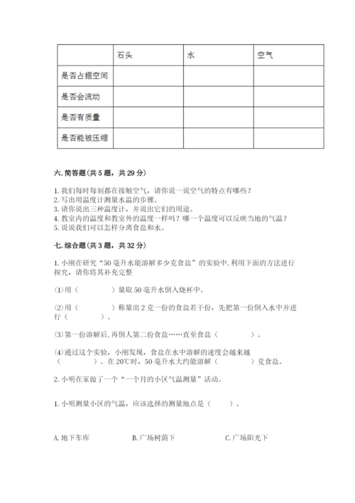 教科版三年级上册科学期末测试卷及参考答案【考试直接用】.docx