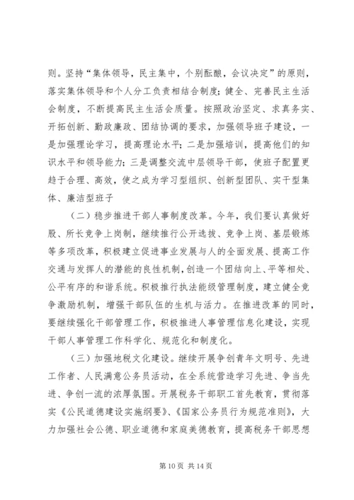 县地税局长年初工作讲话.docx