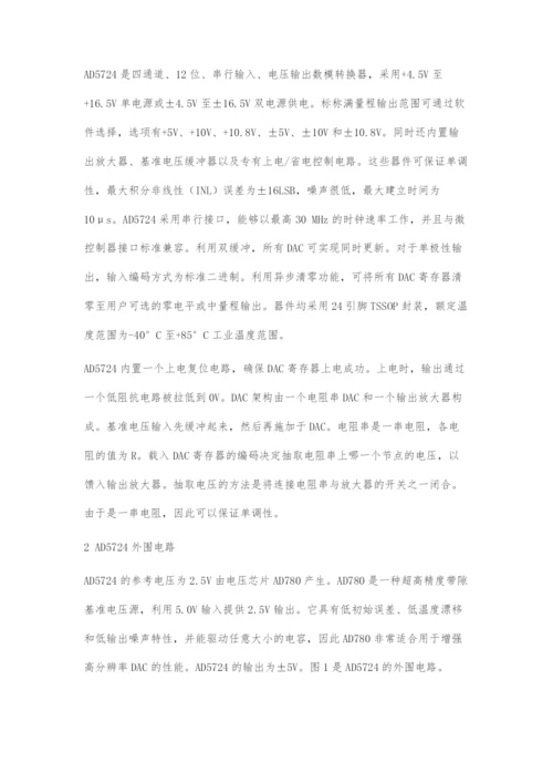 基于AD5724的数模转换电路设计.docx