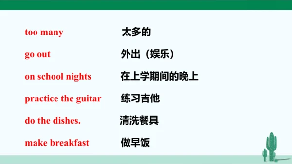 Unit 4 Don't eat in class. 单元综合复习课件 人教版英语七年级下册