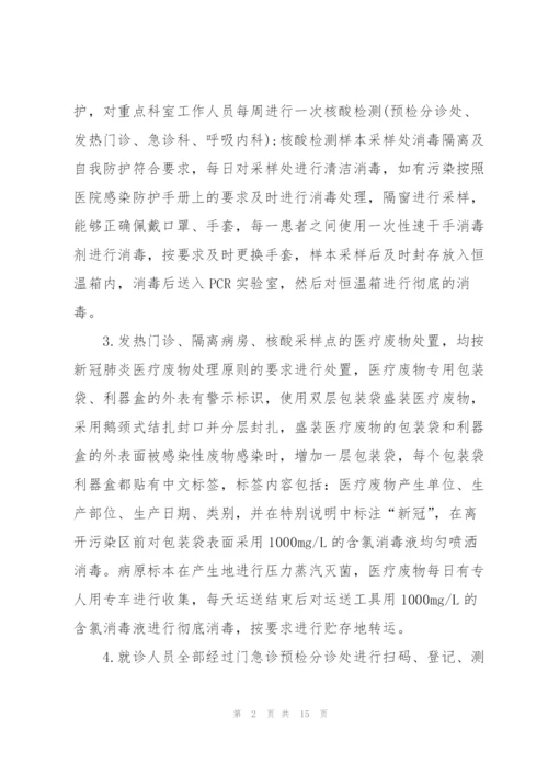 疫情防控工作简短总结7篇.docx