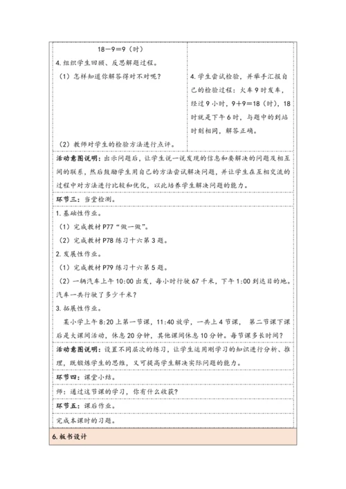 大单元教学【核心素养目标】6.4  解决问题（表格式）教学设计 人教版三年级下册