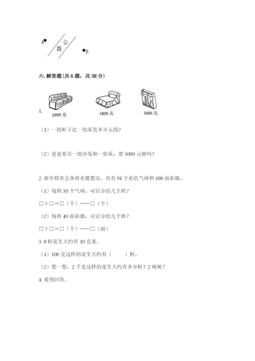 人教版四年级上册数学 期末测试卷及答案（全优）.docx