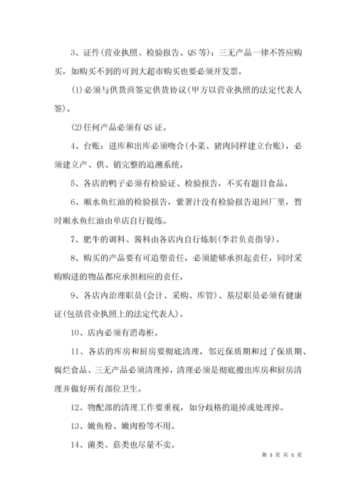 （精选）食品安全专题会议记录.docx