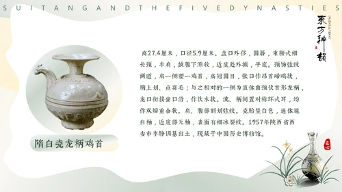 隋唐五代文化，陶瓷设计通用PPT模板