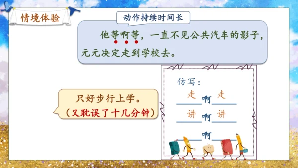 【核心素养】部编版语文一年级下册-15. 一分钟 第2课时（课件）