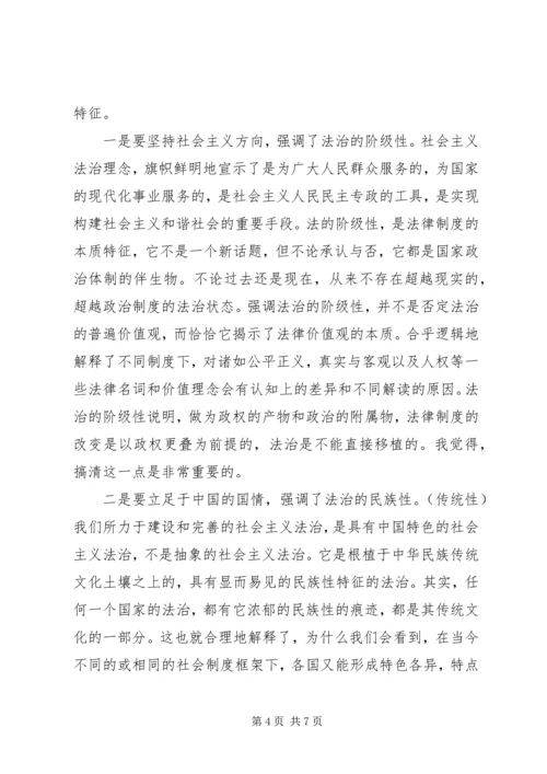 社会主义法治理念学习体会 (5).docx