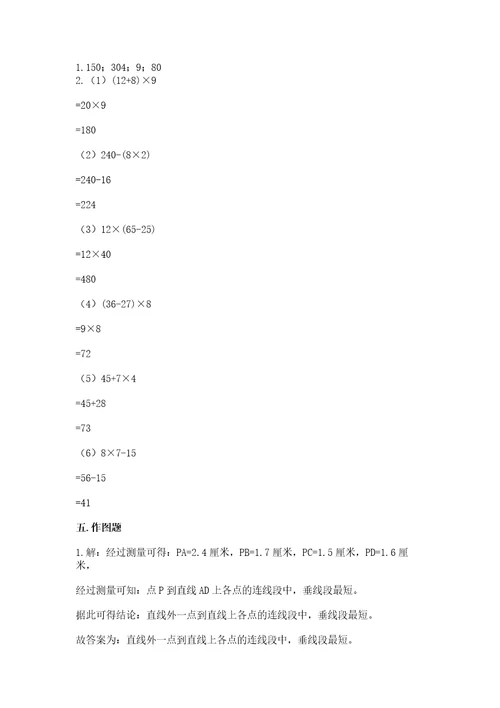 苏教版四年级上册数学期末测试卷（名师推荐）wod版